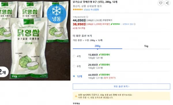 닭가슴살 양배추쌈 8구 냉동 280g 12개