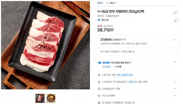 한우 차돌박이 250gX2팩