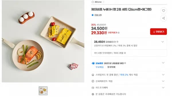 제이비홈 누베 IH 팬 2종 세트 26cm팬 에그팬