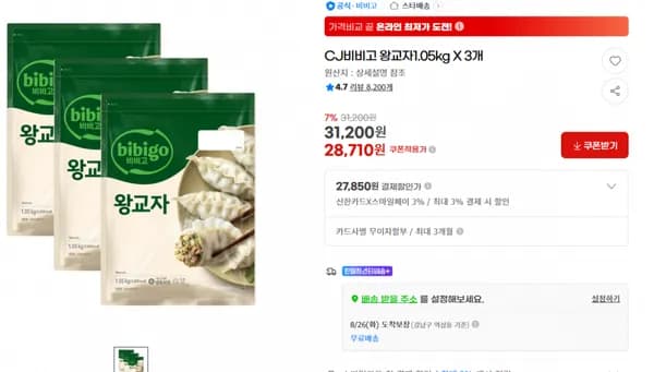 비비고 왕교자 1.05kg x 3개