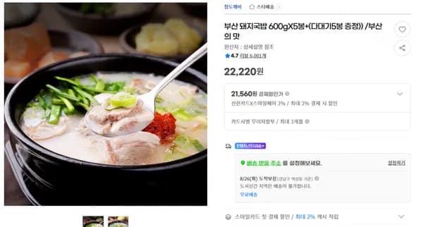 부산 돼지국밥 600gX5봉 외 다양