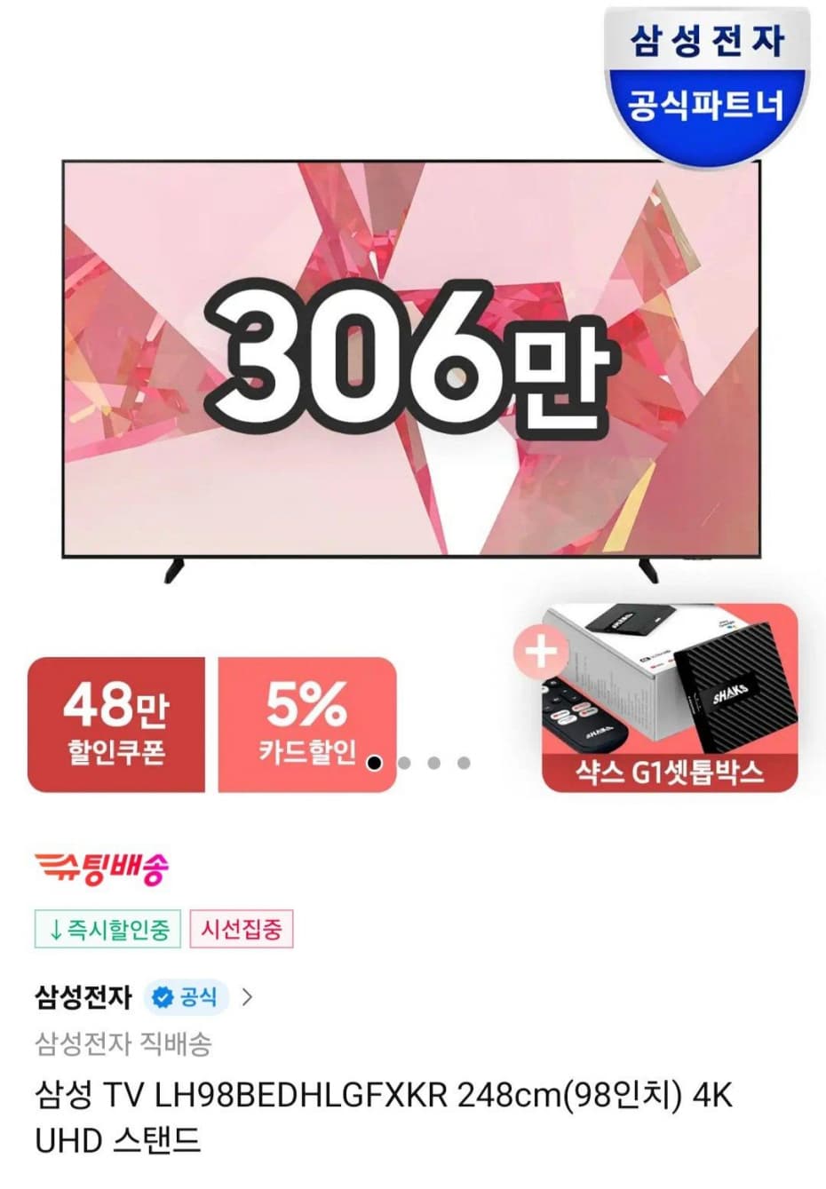 삼성 LH98BEDHLGFXKR 98인치 TV