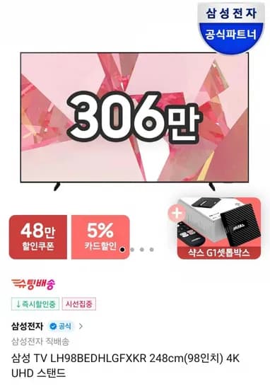 삼성 LH98BEDHLGFXKR 98인치 TV