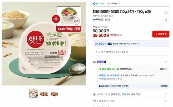 현미밥 210g 24개 130g 6개