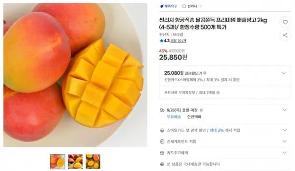 썬리지 애플망고 2kg (4-5과)