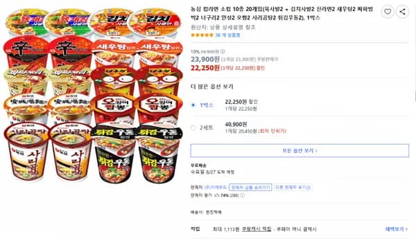 농심 컵라면 소컵 10종 20개입