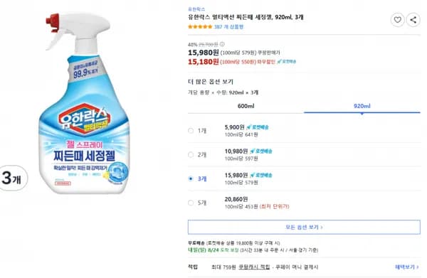 유한락스 멀티액션 찌든때 세정젤 920ml 3개