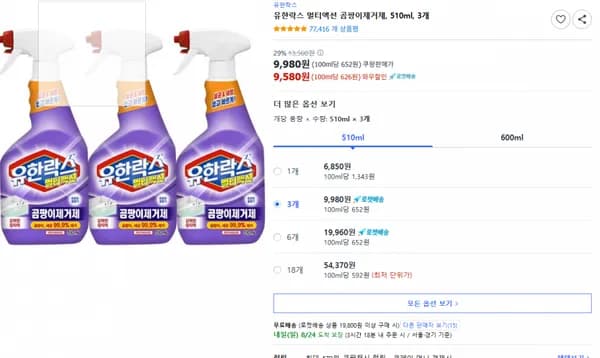 유한락스 멀티액션 곰팡이제거제 510ml 3개