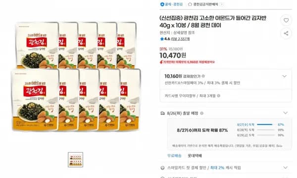 광천김 고소한 아몬드가 들어간 김자반 40g x 10봉