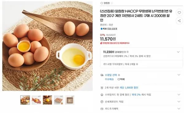 알참참 HACCP 무항생제 유정란 20구 2세트 11,570원
