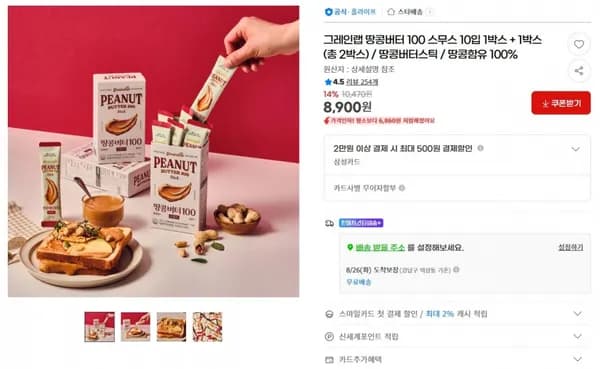 그레인랩 땅콩버터 100 스무스 20입