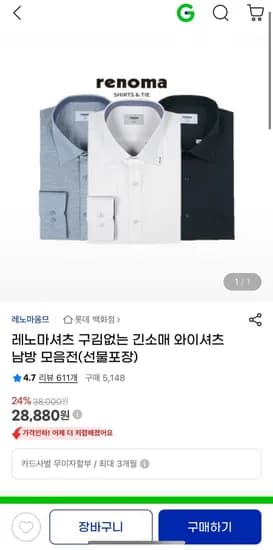 레노마셔츠