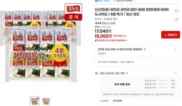 광천김 달인 48봉 혼합(재래+파래)도시락김