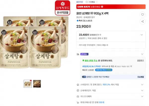 올반 삼계탕 精 900g X 4팩