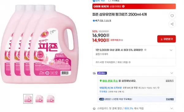 피죤 섬유유연제 핑크로즈 2500ml 4개