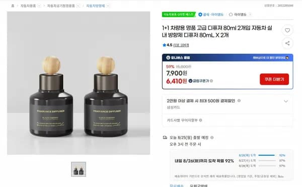차량용 디퓨져 80ml 1+1