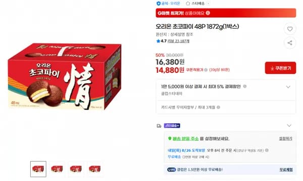 오리온 초코파이 48개 1872g