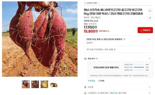 해남 산지직송 베니하루카고구마 꿀고구마 밤고구마 5kg (한입 대왕 특상) 진율미품종