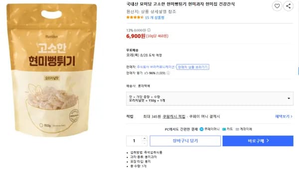 묘미담 고소한 현미뻥튀기 현미과자 현미칩 건강간식