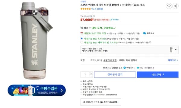 스탠리 액티브 쉐이커 텀블러 591ml + 컨테이너 103ml 세트