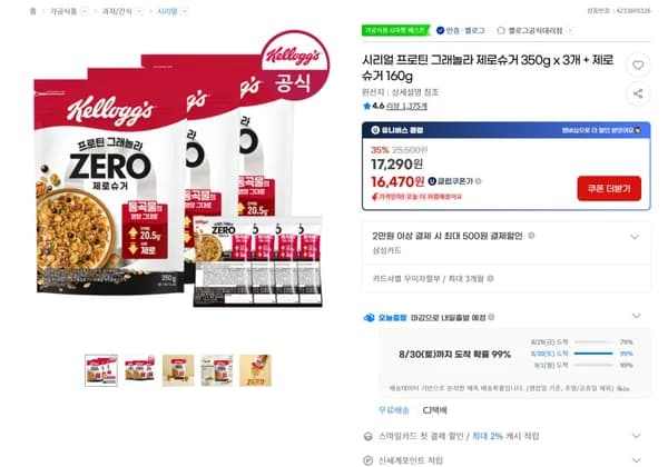 시리얼 프로틴 그래놀라 제로슈거 350g x 3개 제로슈거 160g