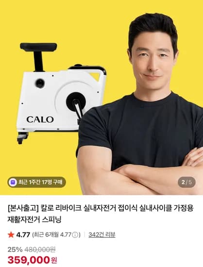 칼로 리바이크 실내자전거 접이식 실내사이클 가정용 재활자전거 스피닝