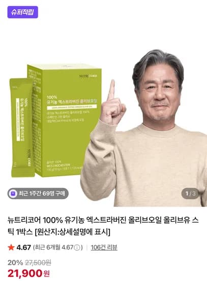 뉴트리코어 100% 유기농 엑스트라버진 올리브오일 스틱 1박스