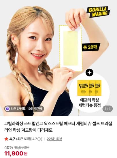 고릴라왁싱 스트립앤고 왁스스트립 애프터 세럼티슈 셀프 브라질리언 왁싱 겨드랑이 다리제모