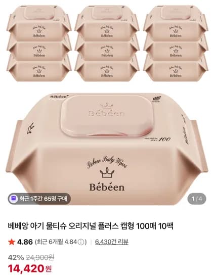 베베앙 아기 물티슈 오리지널 플러스 캡형 100매 10팩