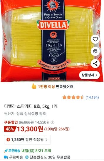 디벨라 스파게티 8호 5kg 1개