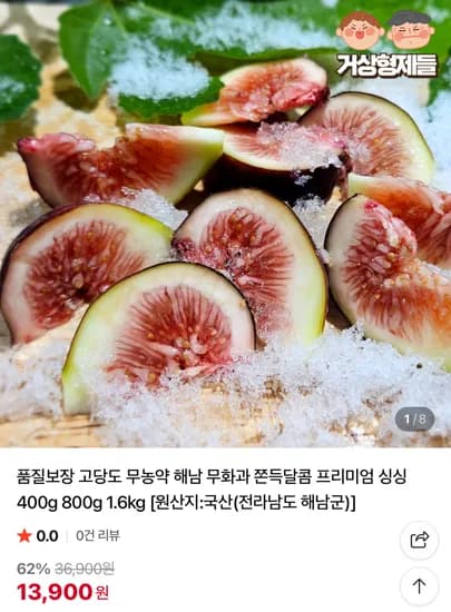 해남 무화과 400g 800g 1.6kg