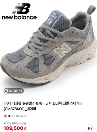 뉴발란스 878러닝화 네이비