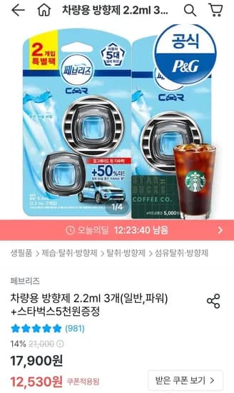 페브리즈 차량용 방향제 2.2ml 3개 12,530원