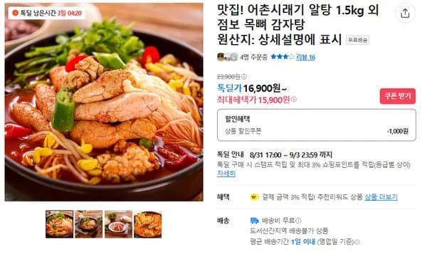 어촌시래기 알탕 15900원