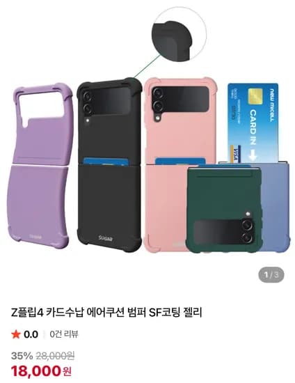 Z플립4 카드수납 에어쿠션 범퍼 SF코팅 젤리