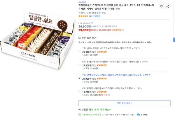 과자선물세트 간식꾸러미 종합 간식 세트 1박스 7호 단백질바 자유시간 빅파이 엄마손파이 타타와 무쵸