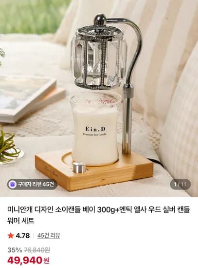 미니안개 디자인 소이캔들 베이 300g 엔틱 엘사 우드 실버 캔들워머 세트