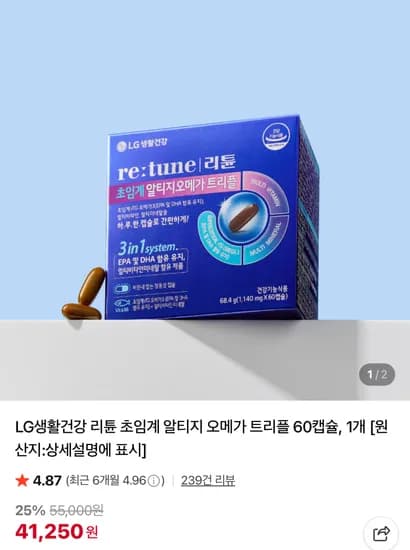 LG생활건강 리튠 초임계 알티지 오메가 트리플 60캡슐 1개