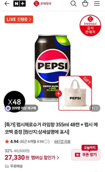 펩시 제로 슈거 라임향 355ml 48캔