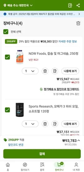 영양제 29% 외 다양