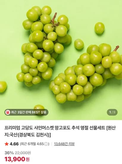 샤인머스켓 망고포도 선물세트 13900