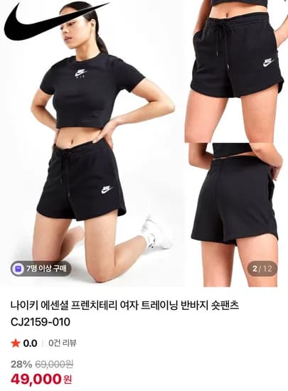 나이키 에센셜 프렌치테리 트레이닝 반바지 숏팬츠 CJ2159-010