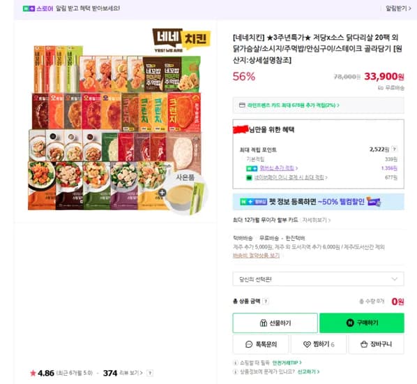 네네치킨 네꼬닭 순살닭다리 저당 버전, 기존 버전 등 20팩