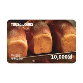 뚜레쥬르 제품교환권 1만원권 8,300원