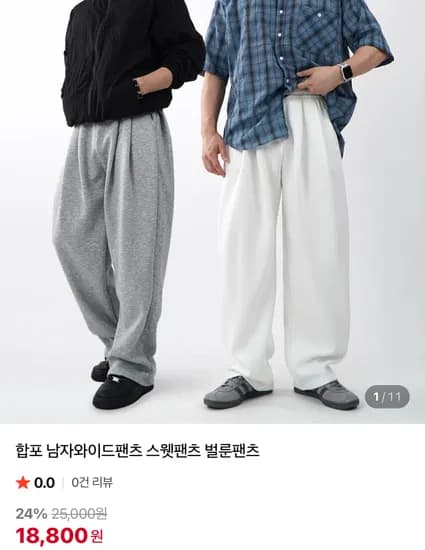 합포 남자 와이드 스웻 벌룬 팬츠