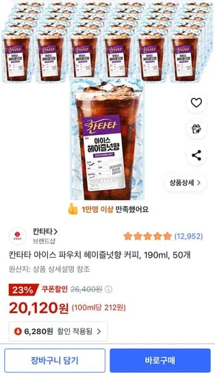칸타타 아이스 파우치 헤이즐넛향 커피 190ml 50개