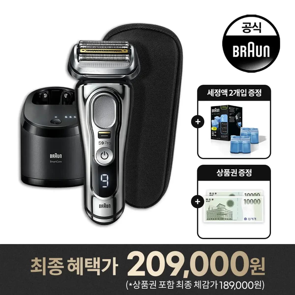 브라운 전기면도기 시리즈9 PRO