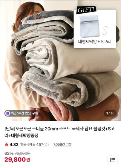 스너글 20mm 소프트 극세사 담요 블랭킷 1개