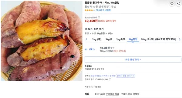 꿀고구마 5kg