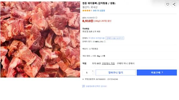 한돈 돼지등뼈 8910